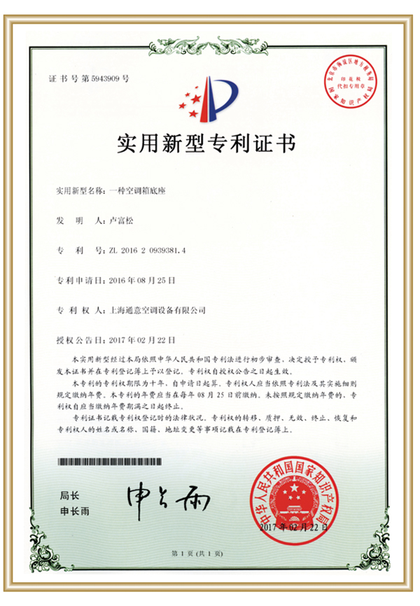 空调箱底座